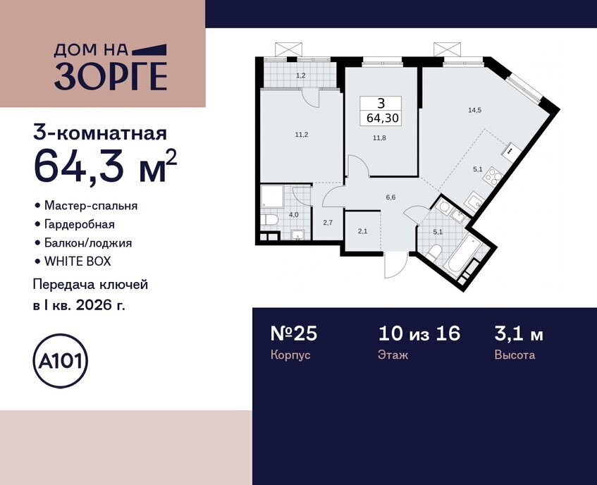 квартира г Москва метро Панфиловская ул Зорге 25с/2 муниципальный округ Сокол фото 1