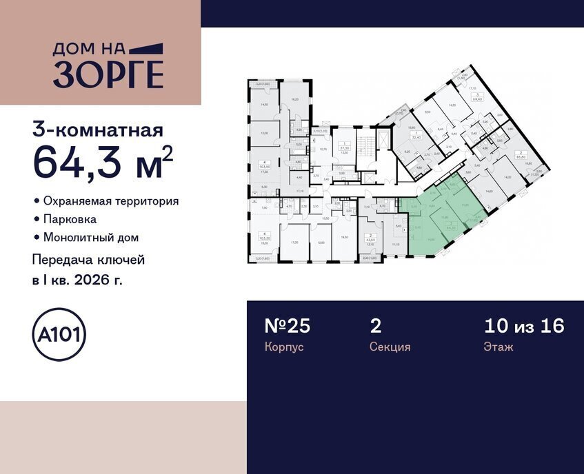 квартира г Москва метро Панфиловская ул Зорге 25с/2 муниципальный округ Сокол фото 3