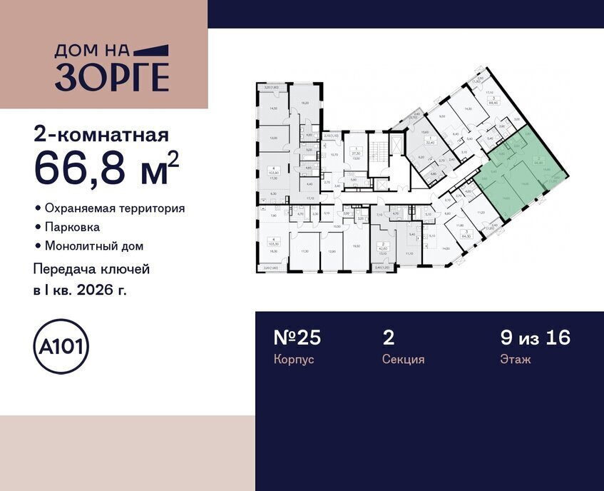 квартира г Москва метро Панфиловская ул Зорге 25с/2 муниципальный округ Сокол фото 3