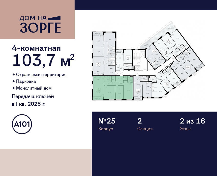 квартира г Москва метро Панфиловская ул Зорге 25с/2 муниципальный округ Сокол фото 4