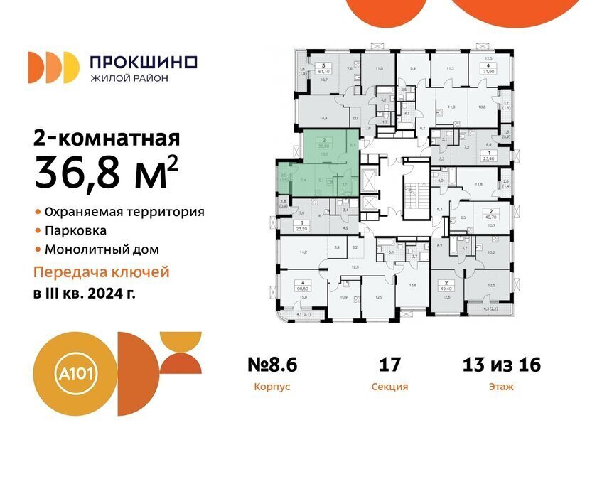 квартира г Москва п Сосенское ЖК Прокшино 8к/6 метро Прокшино фото 2