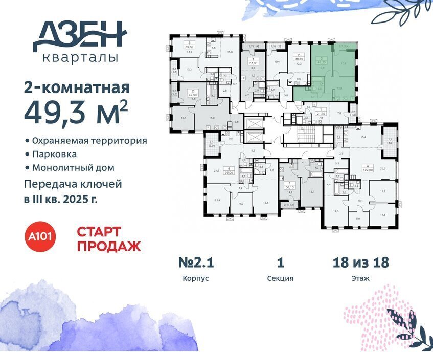 квартира г Москва п Сосенское метро Коммунарка ЖР «Дзен-кварталы» 2/4 фото 3