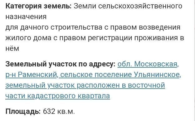 земля городской округ Раменский с Степановское Мещерино фото 16