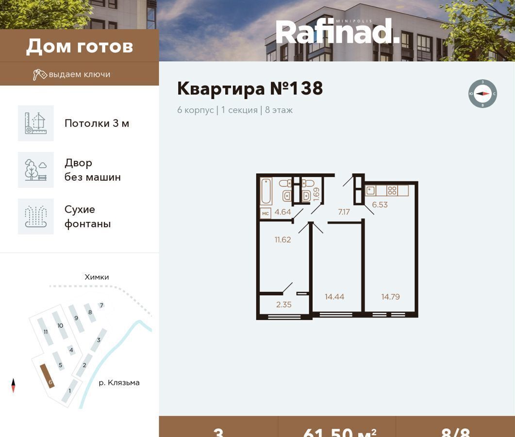 Продам трехкомнатную новостройку в городе Химках ЖК Миниполис Рафинад, д. к  6 61.0 м² этаж 8/8 12774401 руб база Олан ру объявление 122734898