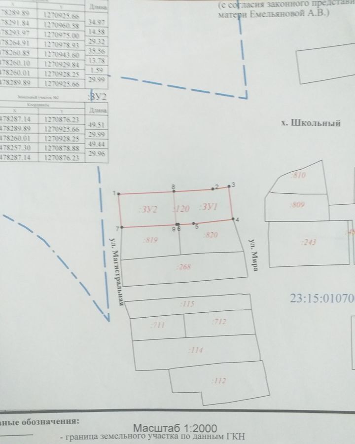 земля р-н Крымский х Школьный Варениковское сельское поселение, Гостагаевская фото 3