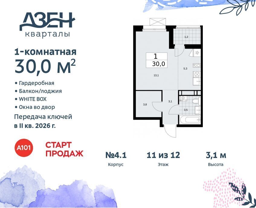 квартира г Москва п Сосенское метро Коммунарка ЖР «Дзен-кварталы» 4/3 фото 2