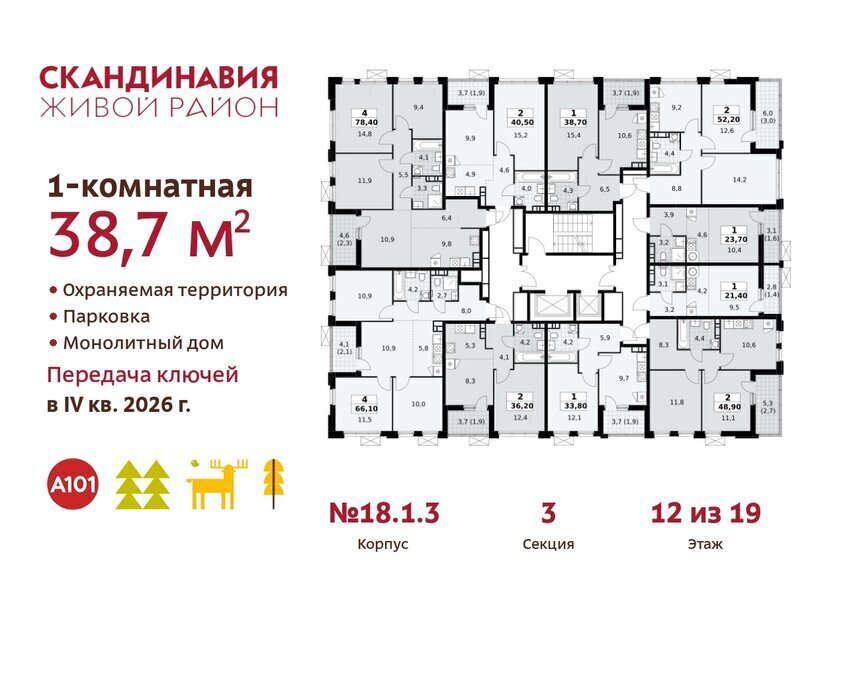 квартира г Москва п Сосенское ЖК Скандинавия 2/1 метро Бульвар Адмирала Ушакова 18. фото 2