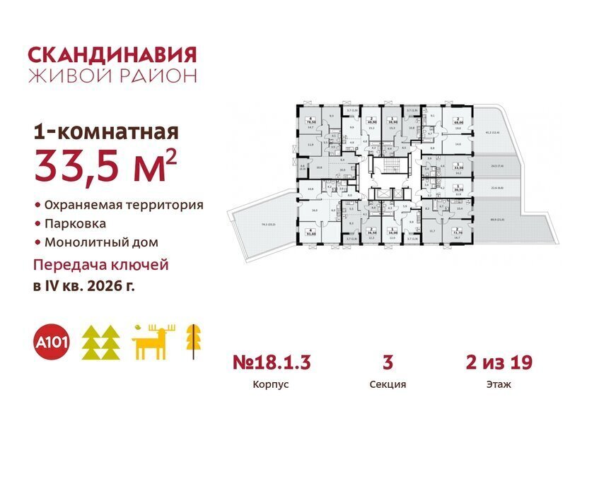 квартира г Москва п Сосенское ЖК Скандинавия 2/1 метро Бульвар Адмирала Ушакова 18. фото 2