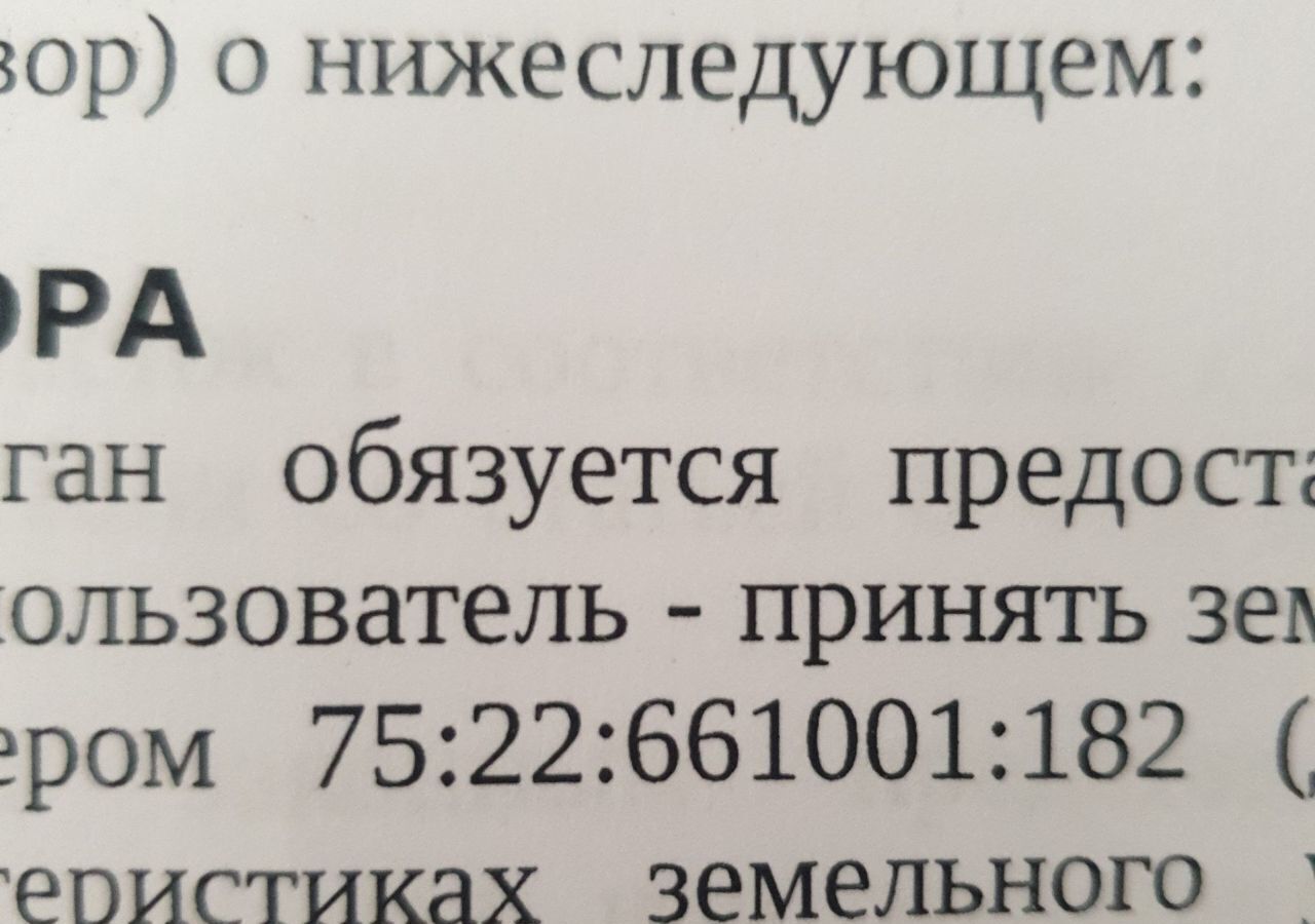 земля р-н Читинский дачное некоммерческое товарищество Угдан-Остров, Чита фото 2