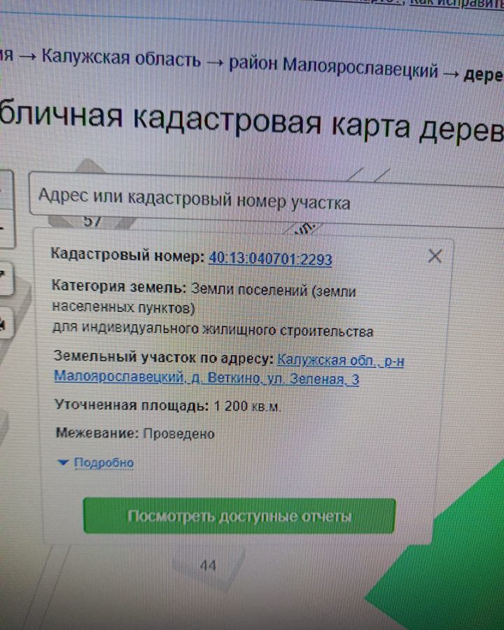 земля р-н Малоярославецкий д Веткино ул Зеленая 3 сельское поселение Село Коллонтай, Малоярославец фото 3