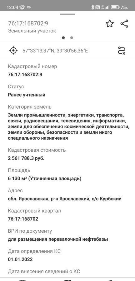 земля р-н Ярославский с Курба ул Почтовая Курбское сельское поселение, Дубки фото 7