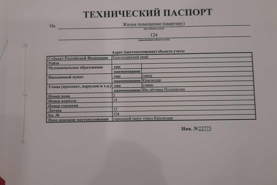 квартира г Краснодар р-н Прикубанский ул им. лётчика Позднякова 2к/14 муниципальное образование Краснодар фото 2