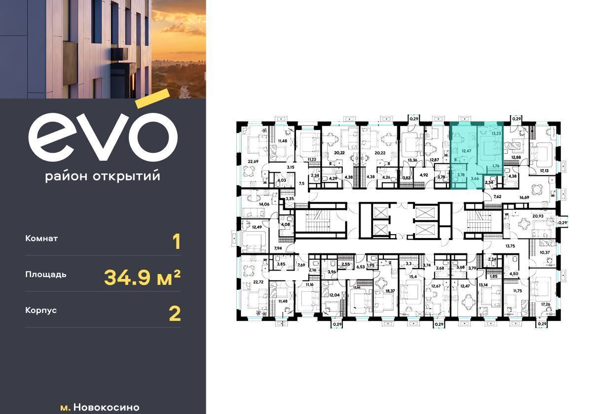 квартира г Реутов ЖК «EVO» Новокосино фото 2