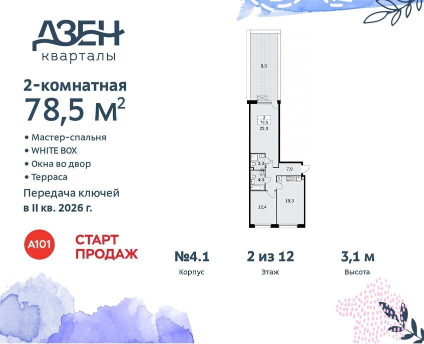 квартира г Москва п Сосенское метро Коммунарка ЖР «Дзен-кварталы» 4/3 фото 2