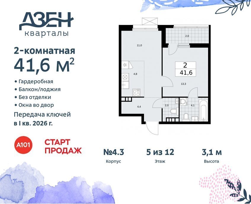 квартира г Москва п Сосенское метро Коммунарка ЖР «Дзен-кварталы» фото 1