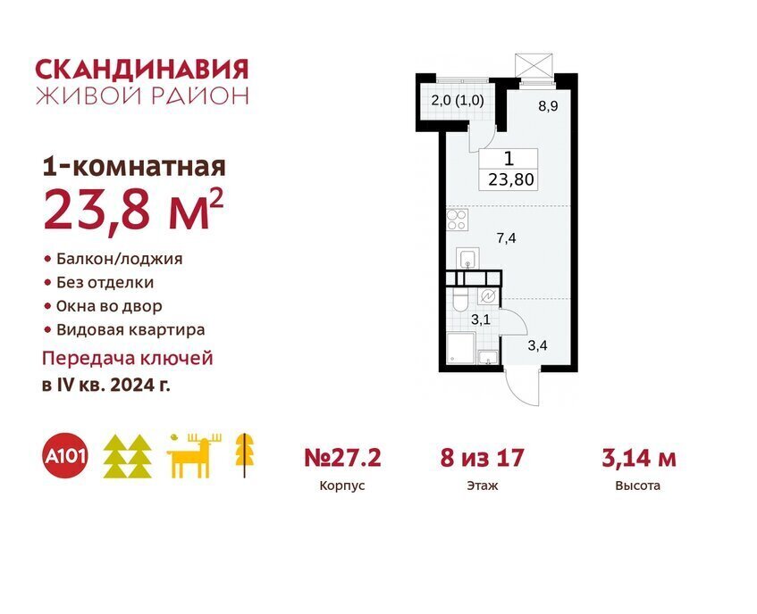 квартира г Москва п Сосенское ЖК Скандинавия 27/1 метро Коммунарка фото 1