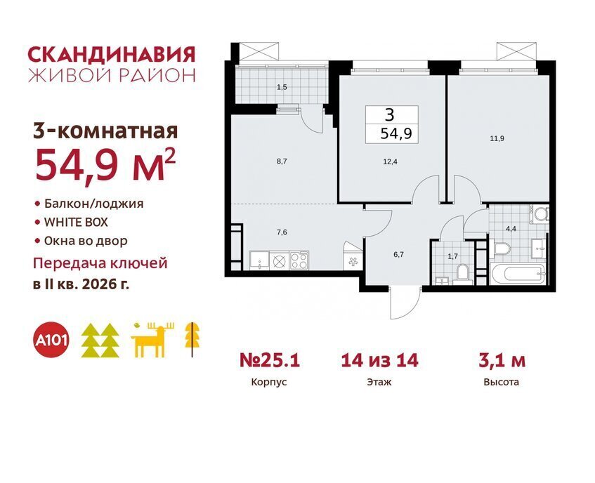 квартира г Москва п Сосенское ЖК Скандинавия метро Коммунарка фото 1