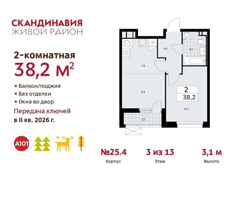 квартира г Москва п Сосенское ЖК Скандинавия 25/4 метро Коммунарка фото 1