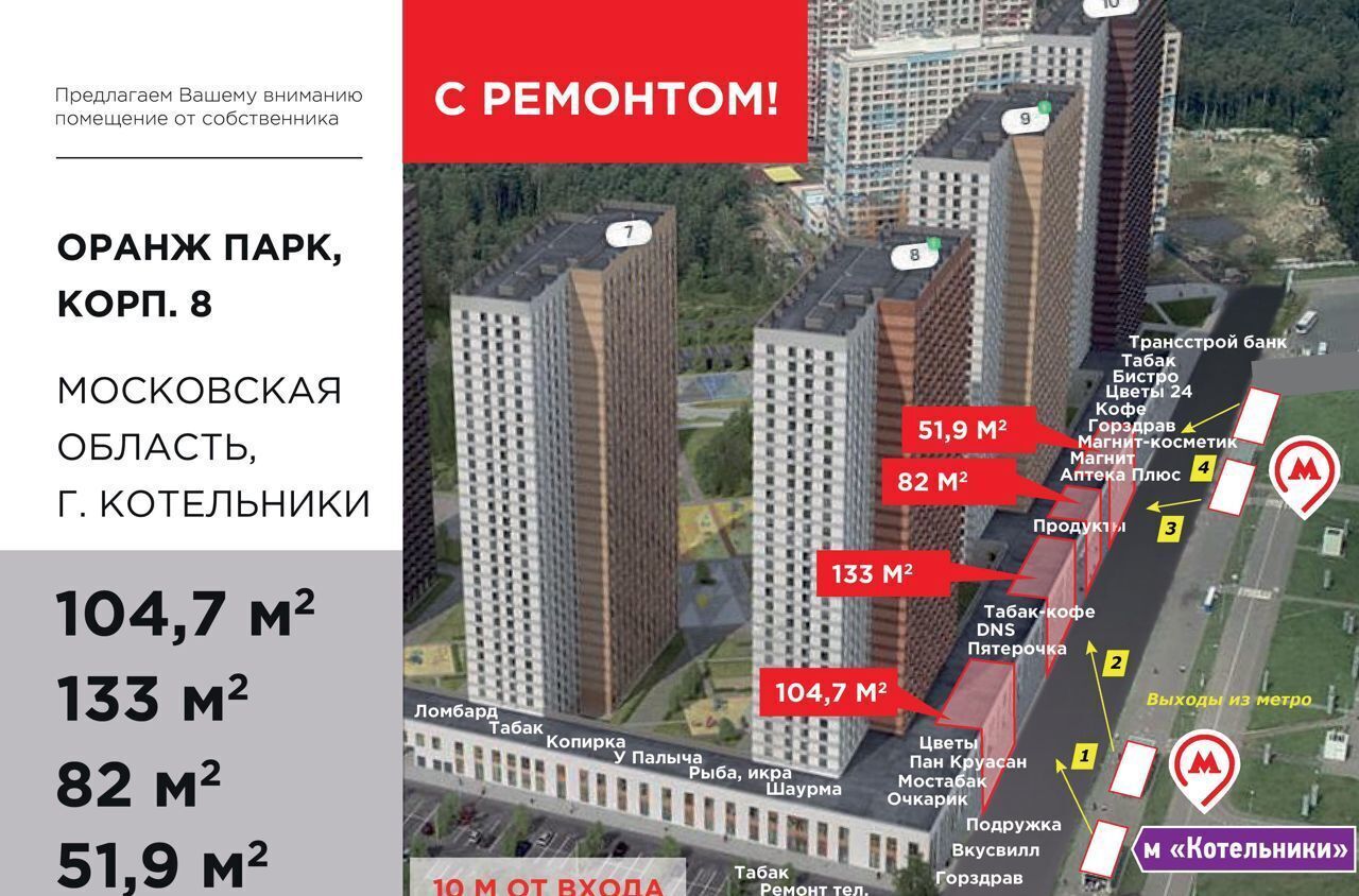 торговое помещение г Москва метро Котельники ул Сосновая 5к/1 Московская область, Котельники фото 1