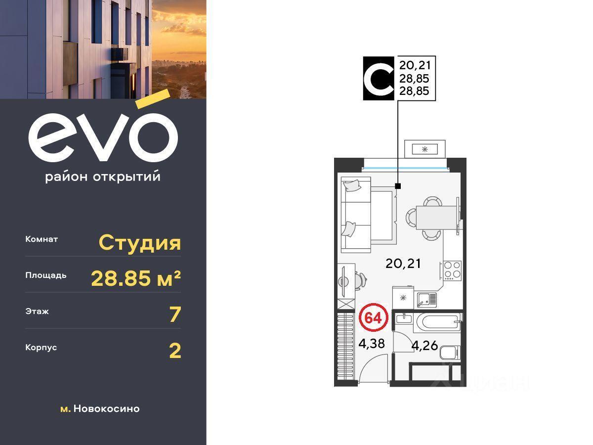 квартира г Реутов ул Комсомольская ЖК «EVO» к 2 фото 1