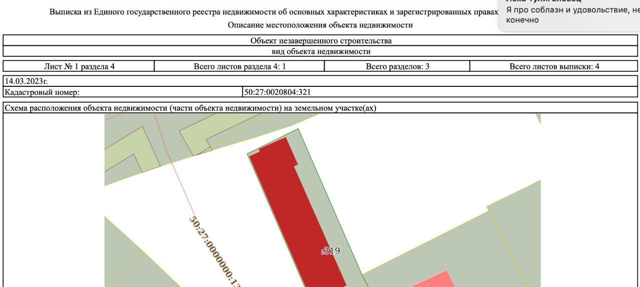 дом г Подольск д Новоколедино снт Бережки Подольск фото 2