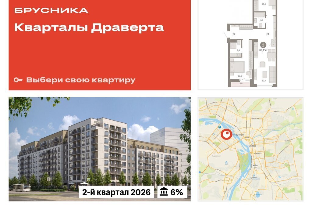 квартира г Омск р-н Кировский Кварталы Драверта Кировский АО фото 1