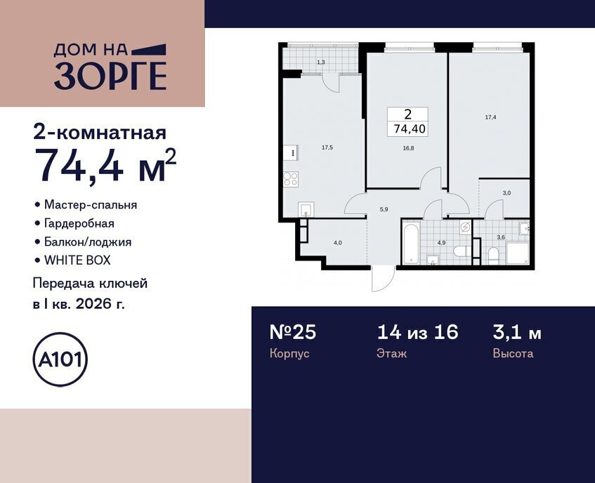 квартира г Москва метро Зорге ул Зорге 25с/2 ЖК «Дом на Зорге» муниципальный округ Сокол фото 2