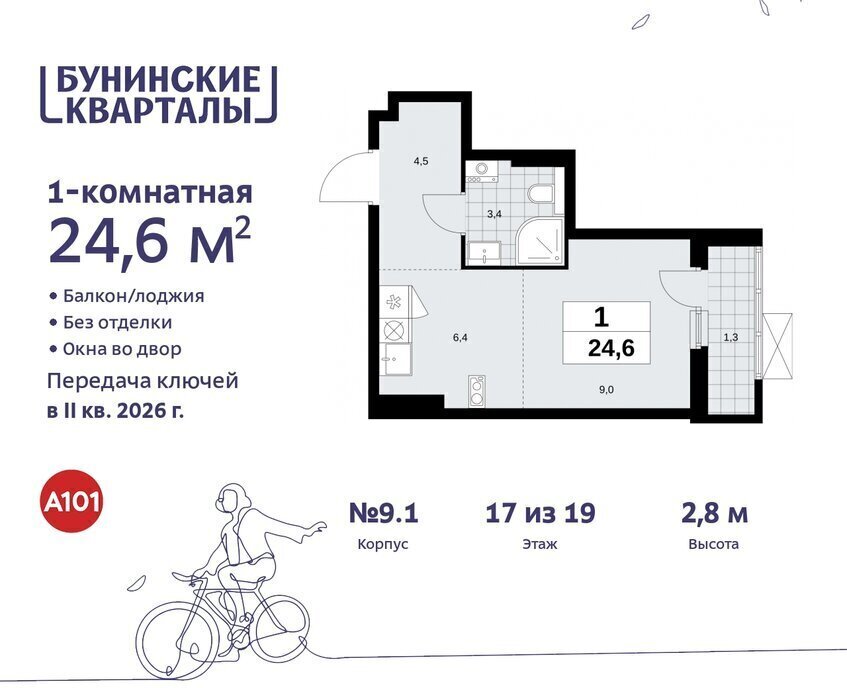 квартира г Москва п Сосенское ЖК Бунинские Кварталы метро Бунинская аллея фото 2