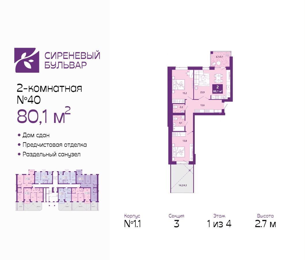 квартира г Калининград р-н Ленинградский ЖК «Сиреневый бульвар» фото 1