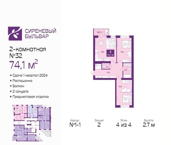 р-н Ленинградский ЖК «Сиреневый бульвар» фото