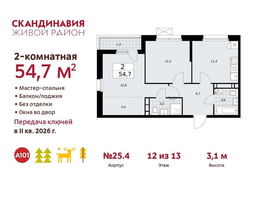 квартира г Москва п Сосенское ЖК Скандинавия 25/4 метро Коммунарка фото 1