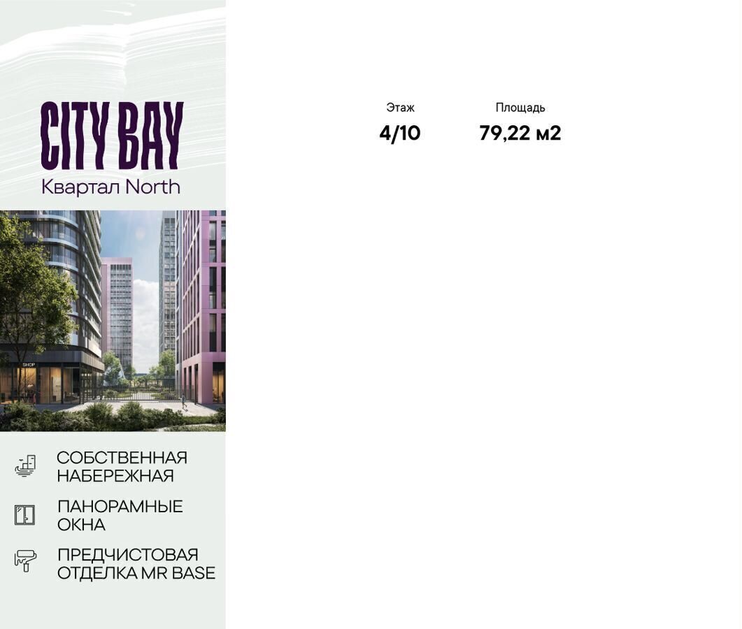 квартира г Москва метро Мякинино ЖК City Bay муниципальный округ Покровское-Стрешнево фото 1