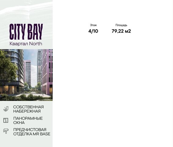 квартира г Москва метро Мякинино ЖК City Bay муниципальный округ Покровское-Стрешнево фото