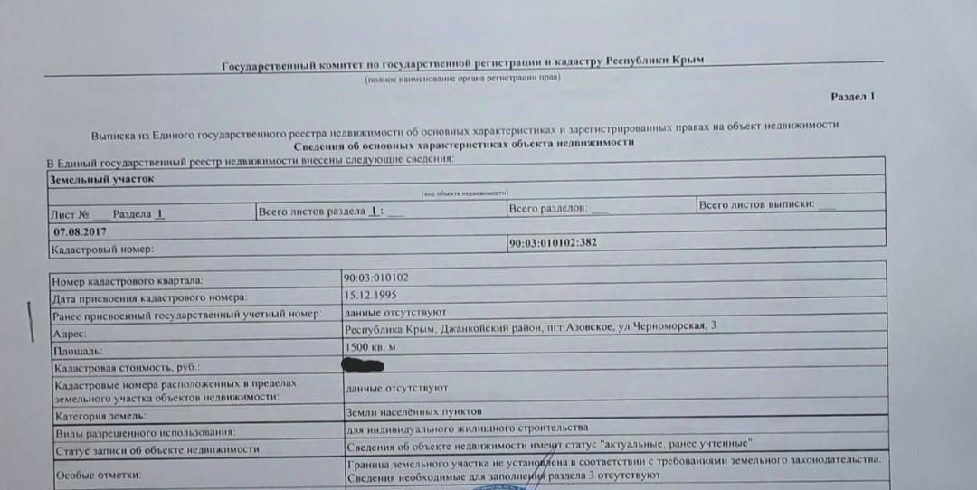 земля р-н Джанкойский пгт Азовское ул Черноморская Азовское сельское поселение фото 2