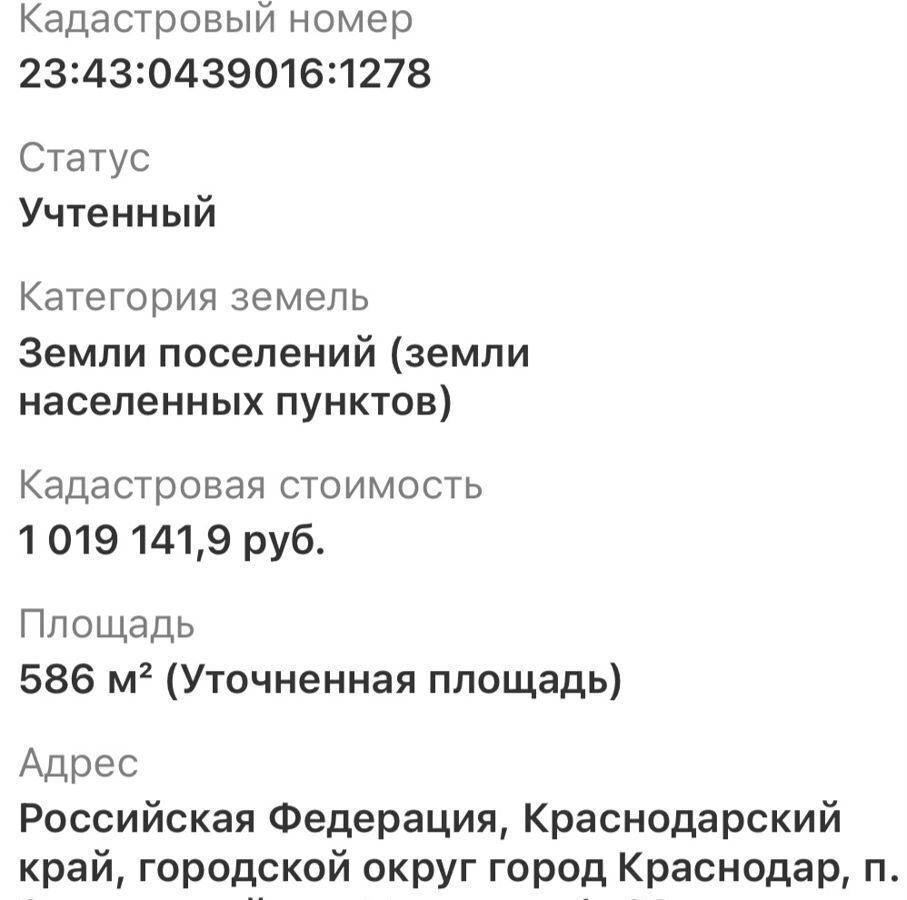 земля г Краснодар п Знаменский р-н Карасунский муниципальное образование Краснодар фото 5