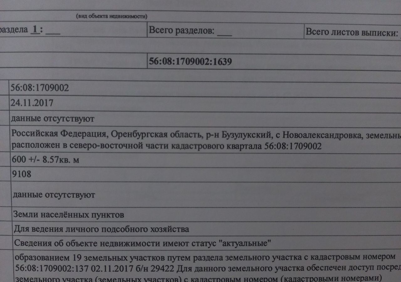 Продам земельный участок ижс на улице Калиновой в селе Новоалександровке в  районе Бузулукском Новоалександровский сельсовет, Бузулук 6.0 сот 350000  руб база Олан ру объявление 122890656