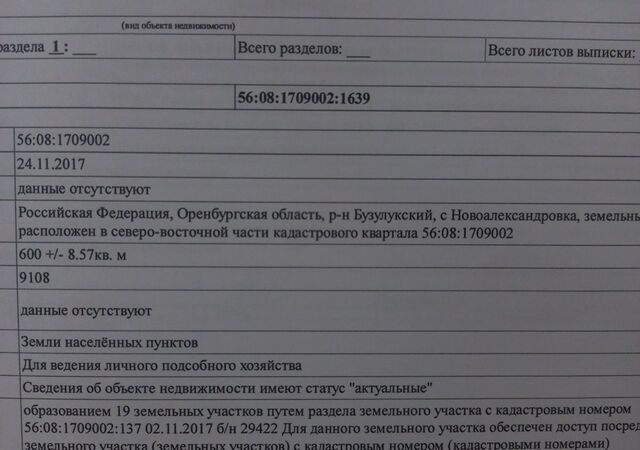 земля р-н Бузулукский с Новоалександровка ул Калиновая Новоалександровский сельсовет, Бузулук фото