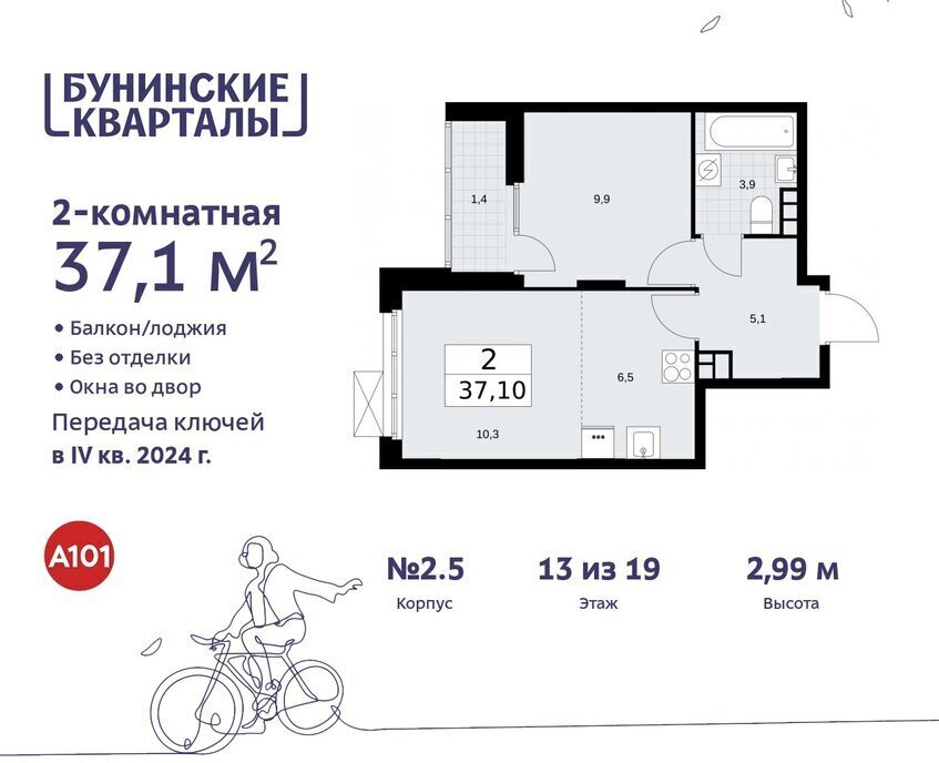 квартира г Москва п Сосенское ЖК Бунинские Кварталы метро Бунинская аллея к 2. 5 фото 1