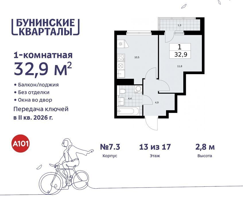 квартира г Москва п Сосенское ЖК Бунинские Кварталы 7/1 метро Бунинская аллея фото 1