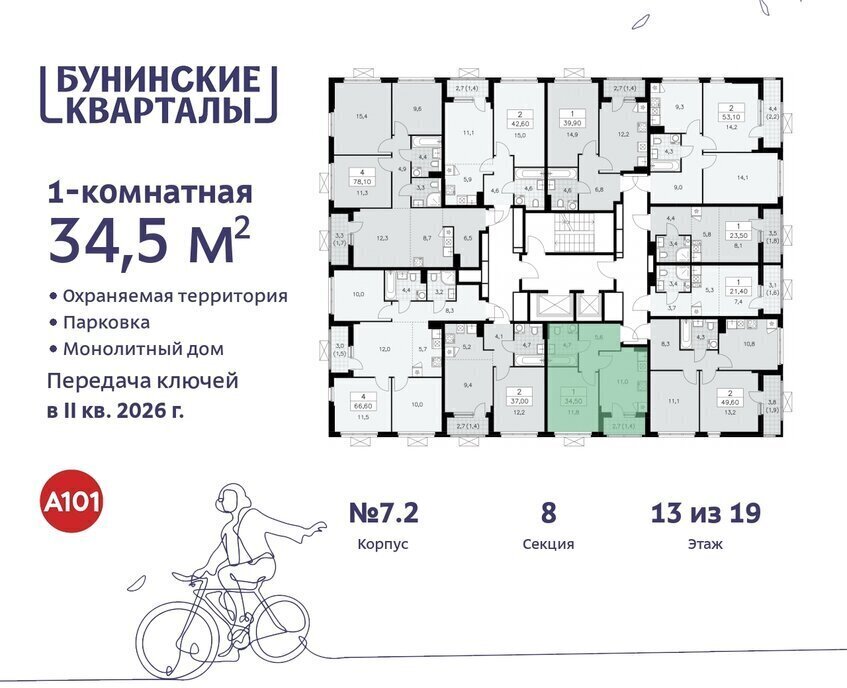 квартира г Москва п Сосенское ЖК Бунинские Кварталы 7/1 метро Бунинская аллея фото 4