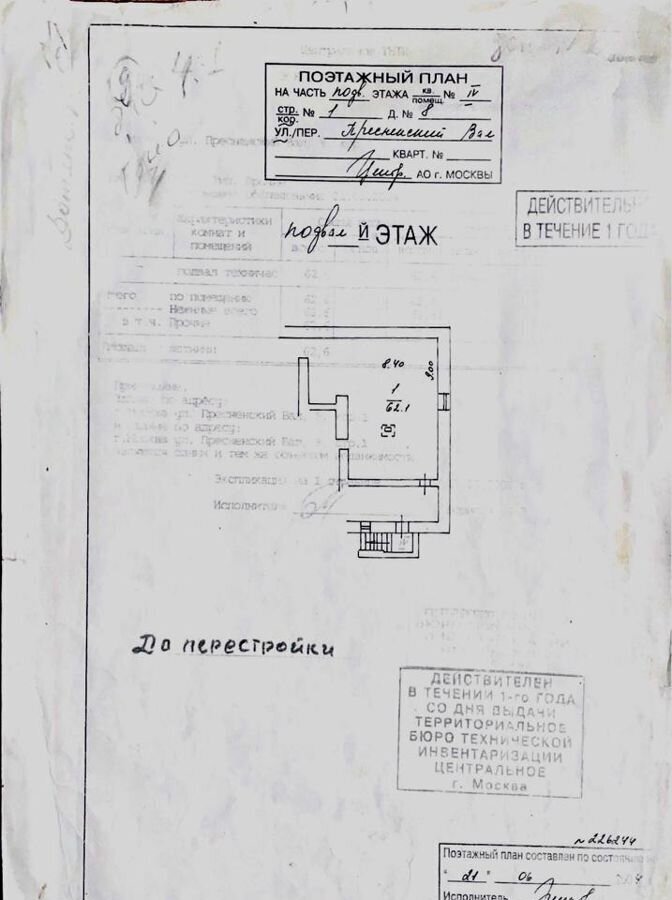 торговое помещение г Москва метро Улица 1905 года ул Пресненский Вал 8к/1 фото 3