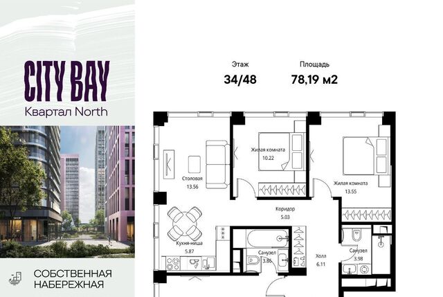 метро Трикотажная ЖК City Bay муниципальный округ Покровское-Стрешнево фото