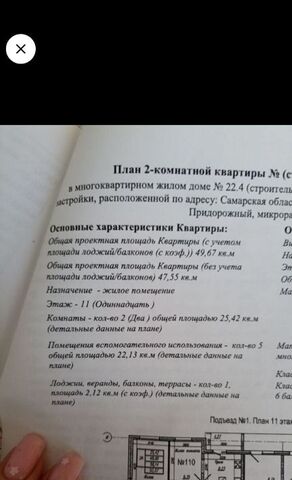 р-н Волжский п Придорожный мкр Южный город пер Николаевский 57 Южный Город-1 кв-л, Лопатино с пос фото