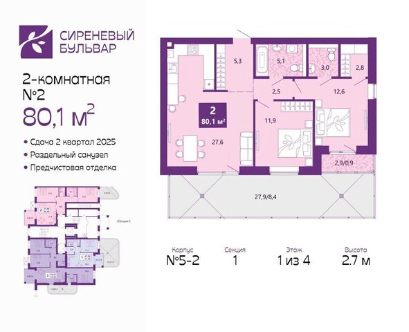 р-н Ленинградский жилой комплекс Сиреневый Бульвар фото