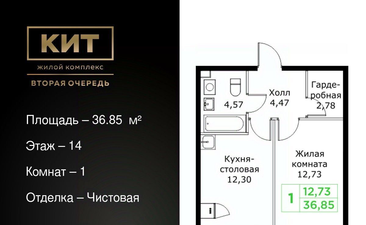 квартира г Мытищи ЖК «КИТ-2» Имени Г. Т. Шитикова мкр, Медведково фото 1