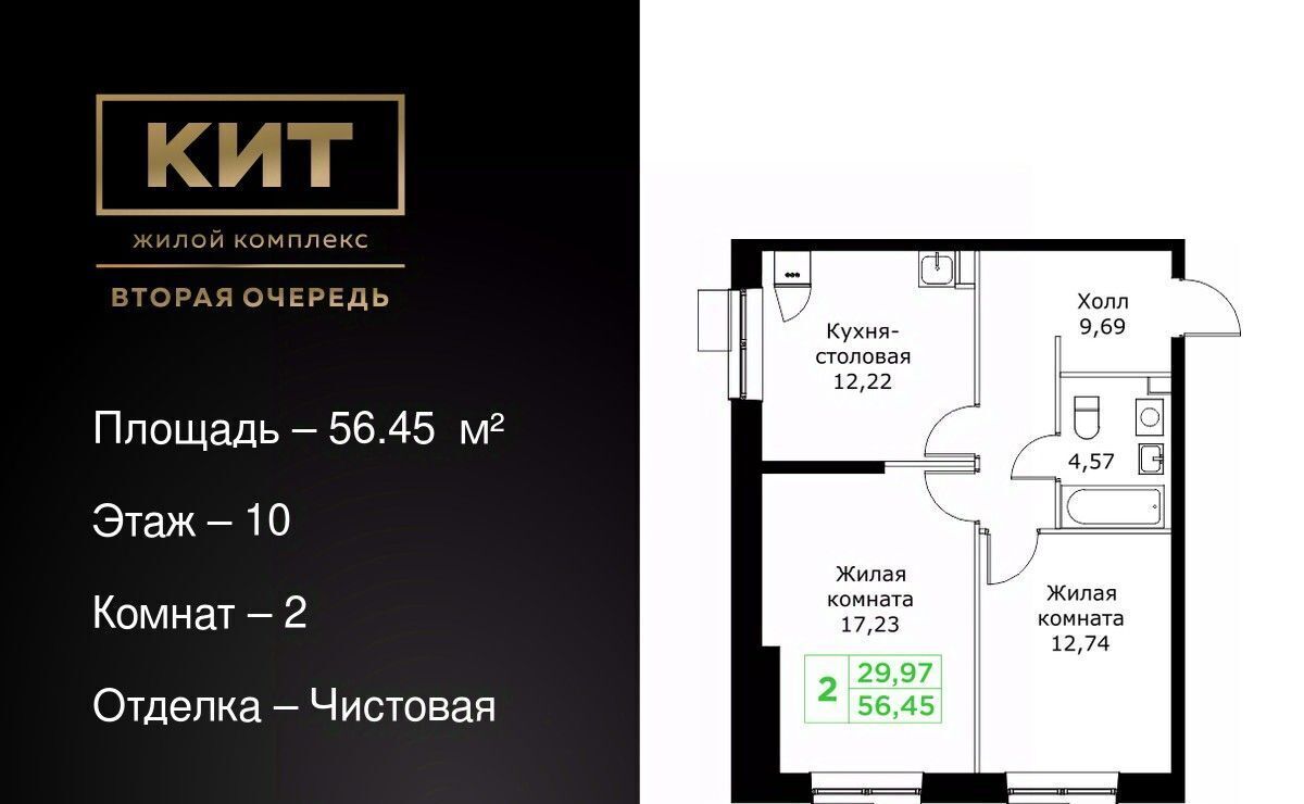 квартира г Мытищи ЖК «КИТ-2» Имени Г. Т. Шитикова мкр, Медведково фото 1