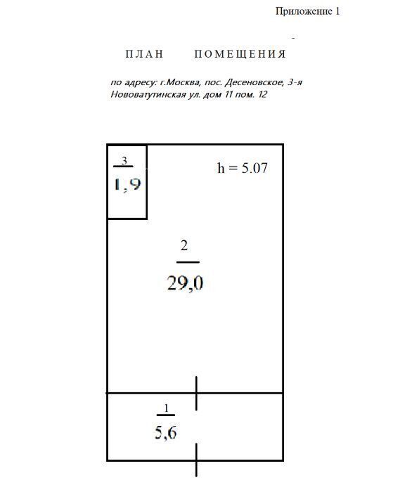 свободного назначения г Москва п Десеновское ул 3-я Нововатутинская 11 Кедровая фото 7