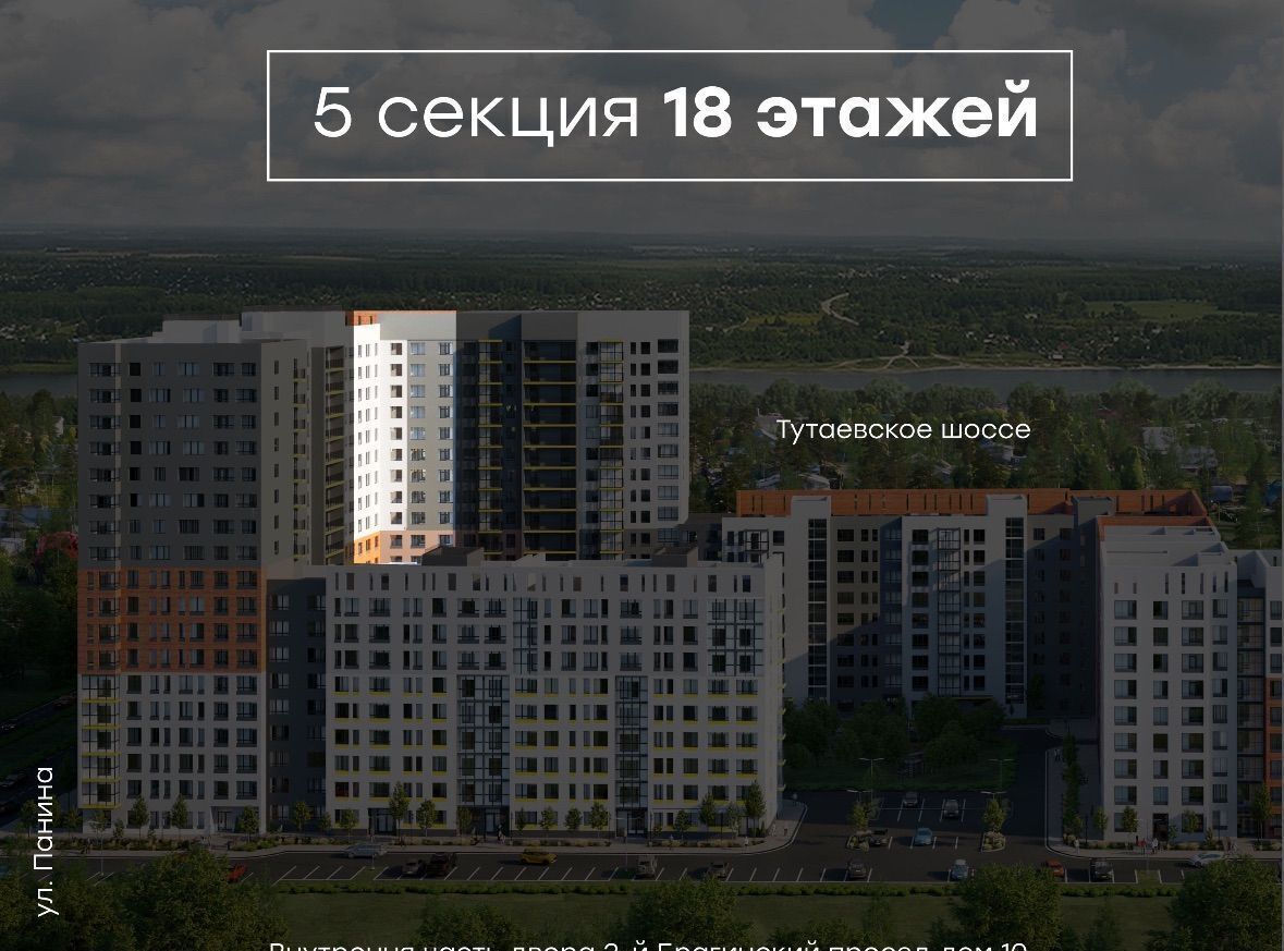 квартира г Ярославль р-н Дзержинский ул Панина поз. 62, секц. 5-6 фото 4