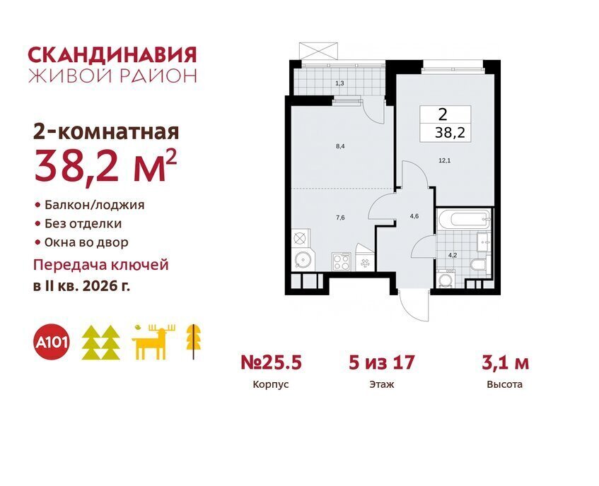 квартира г Москва п Сосенское ЖК Скандинавия метро Коммунарка фото 1