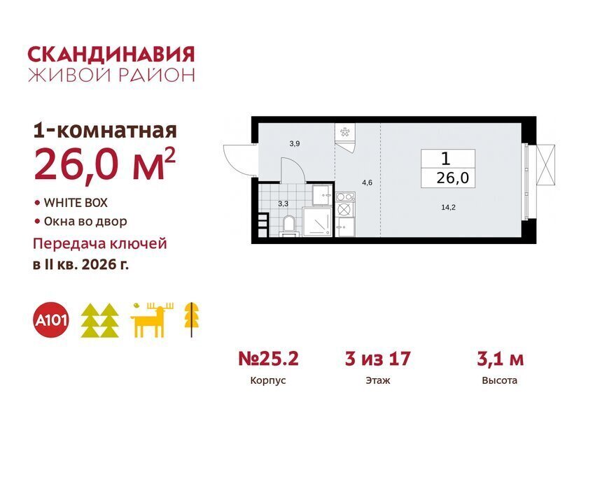 квартира г Москва п Сосенское ЖК Скандинавия 25/2 метро Коммунарка фото 1